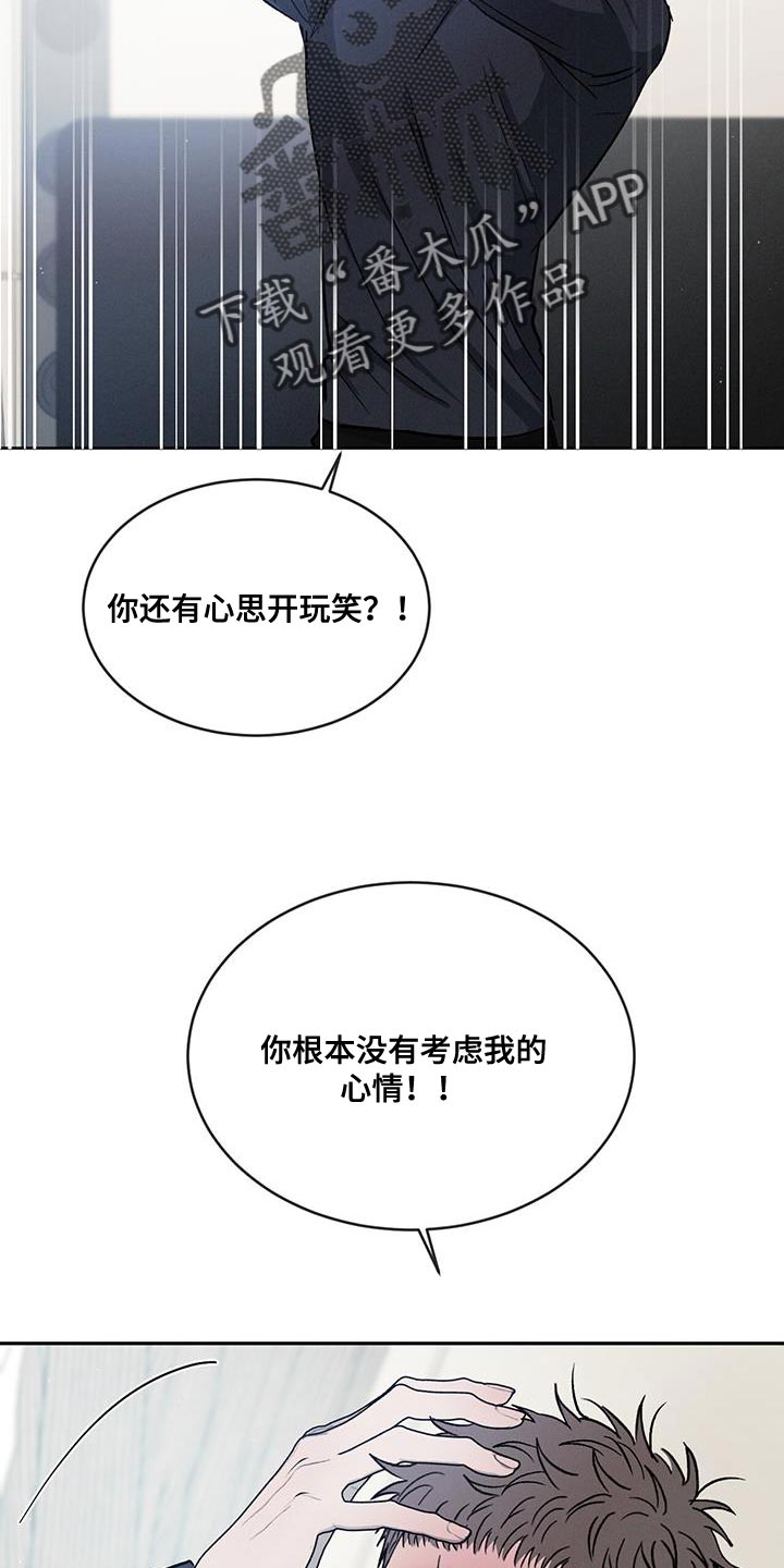 第112章：【第二季】别这么诚实！23