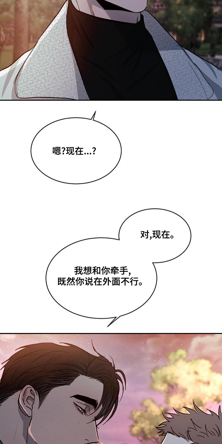 第77章：【第二季】我想和你牵手10