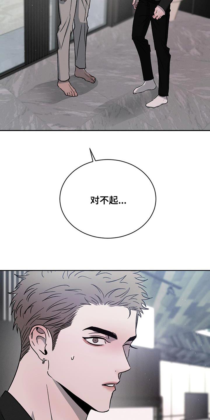 第116章：【第二季】道歉27