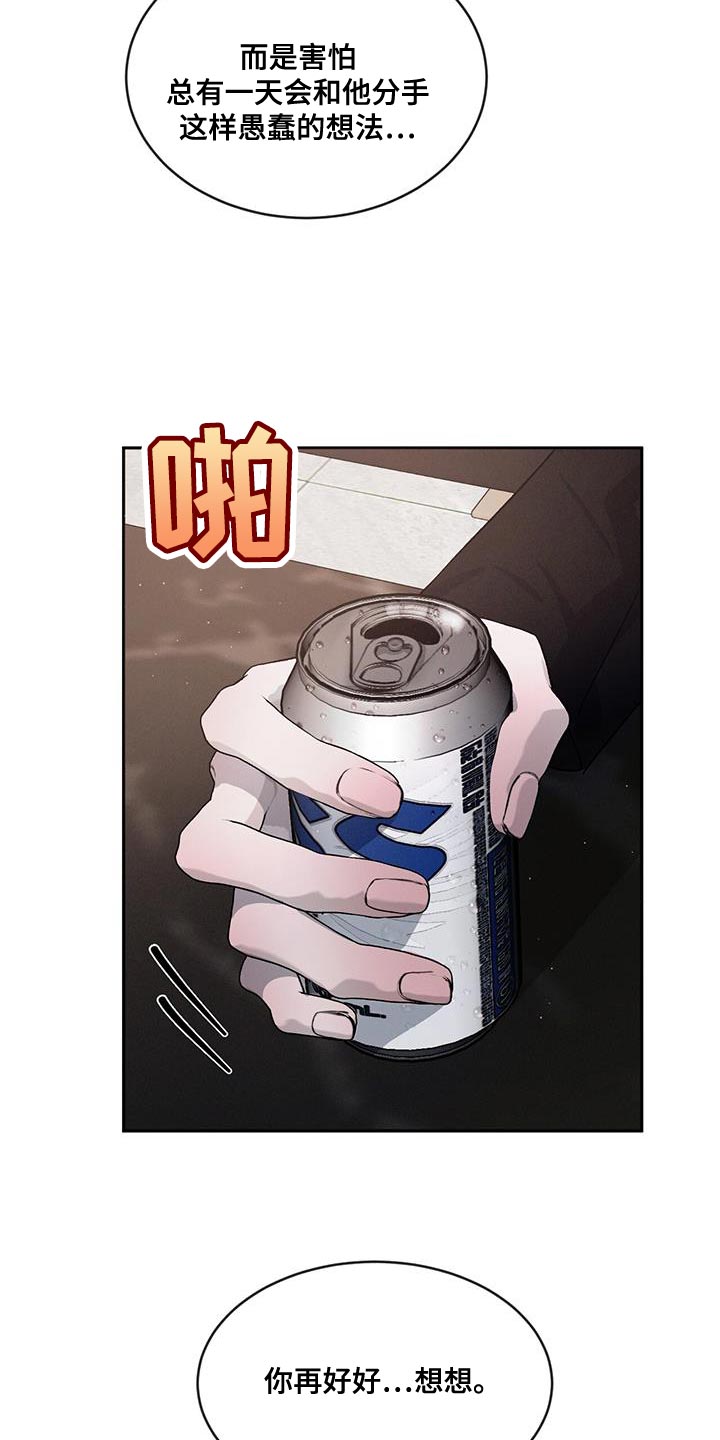 第97章：【第二季】不相信别人25