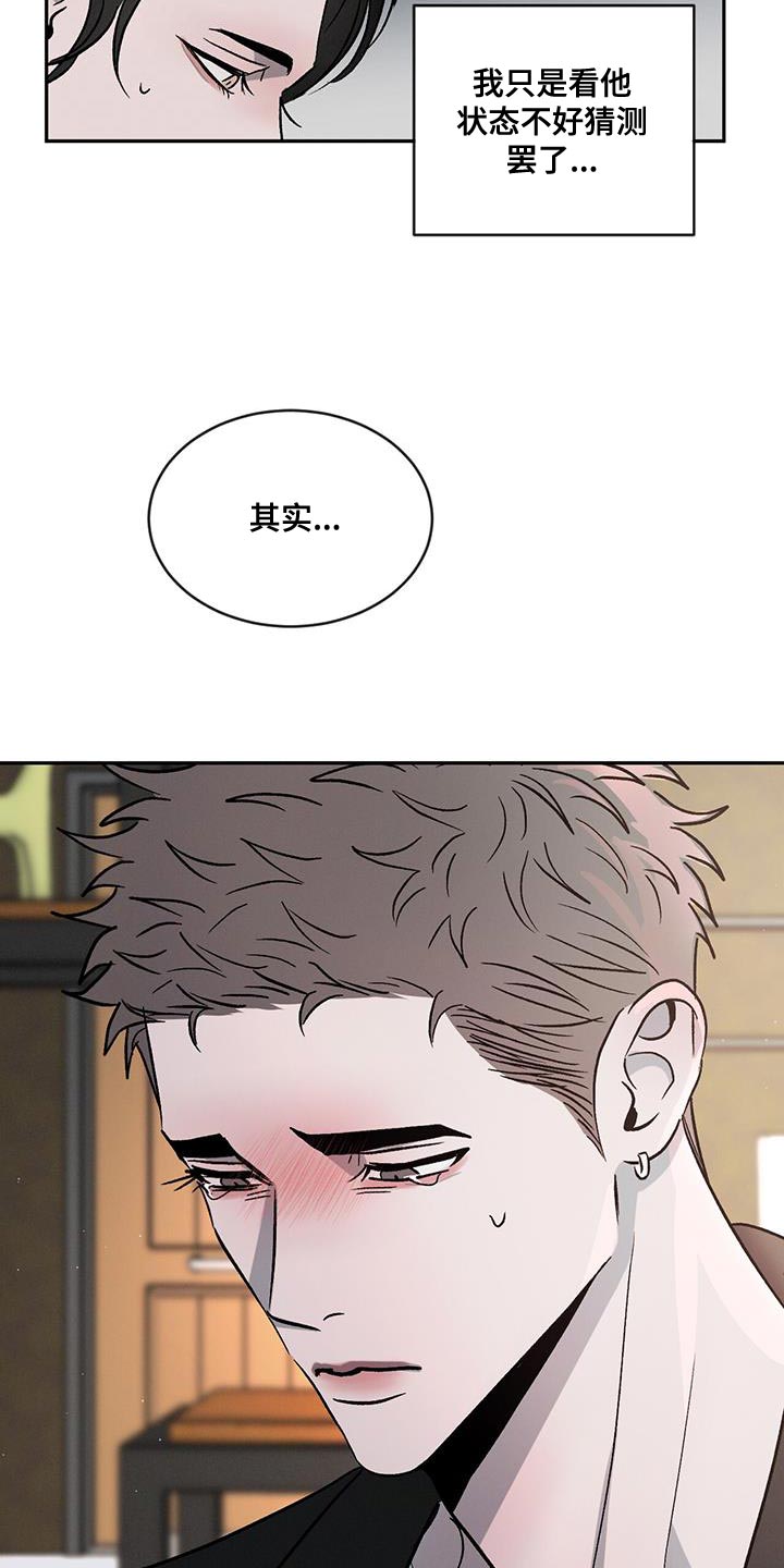 第115章：【第二季】笨拙28