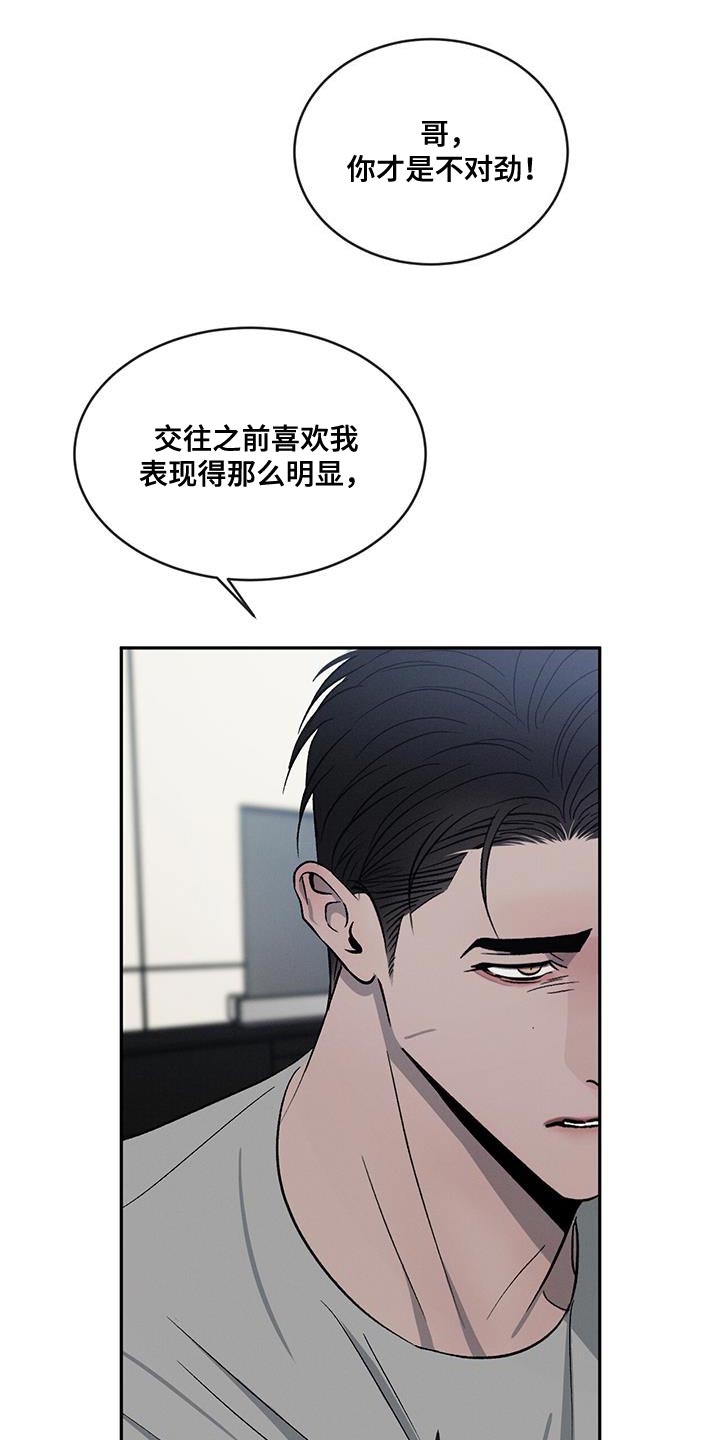 第113章：【第二季】我不想再对你发火2