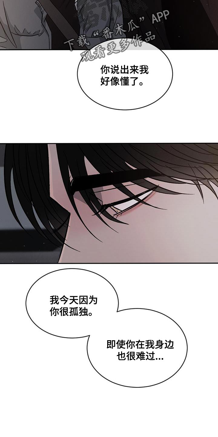 第93章：【第二季】同情我29
