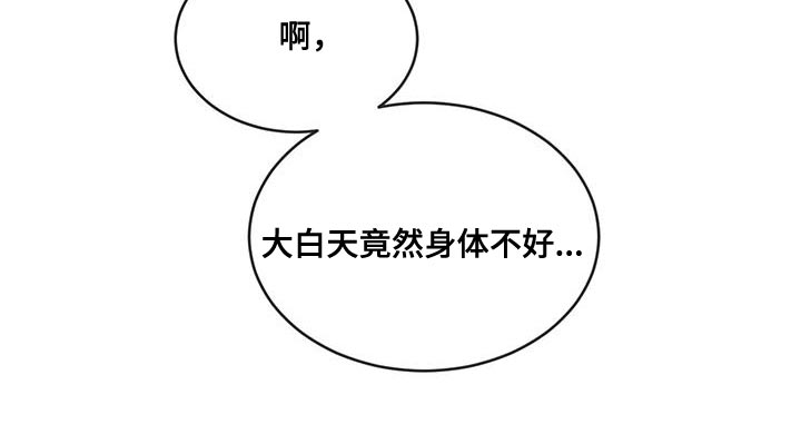 第105章：【第二季】身体不好16