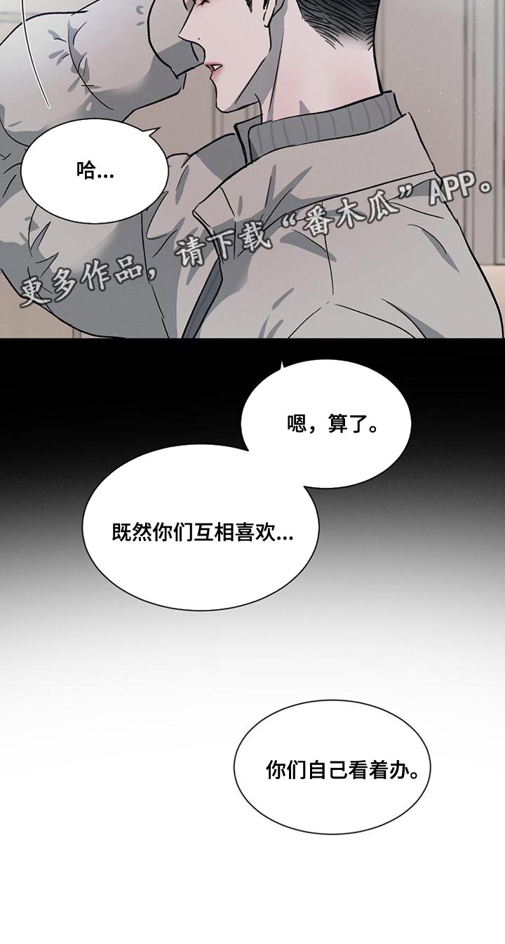 第74章：【第二季】你们自己看着办34