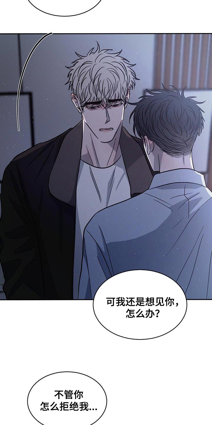 第91章：【第二季】我错了14