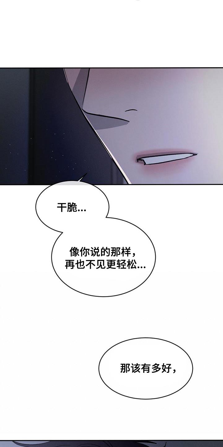 第91章：【第二季】我错了12