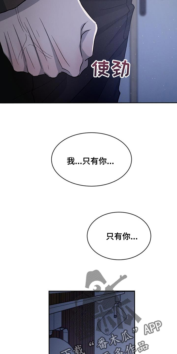 第91章：【第二季】我错了16