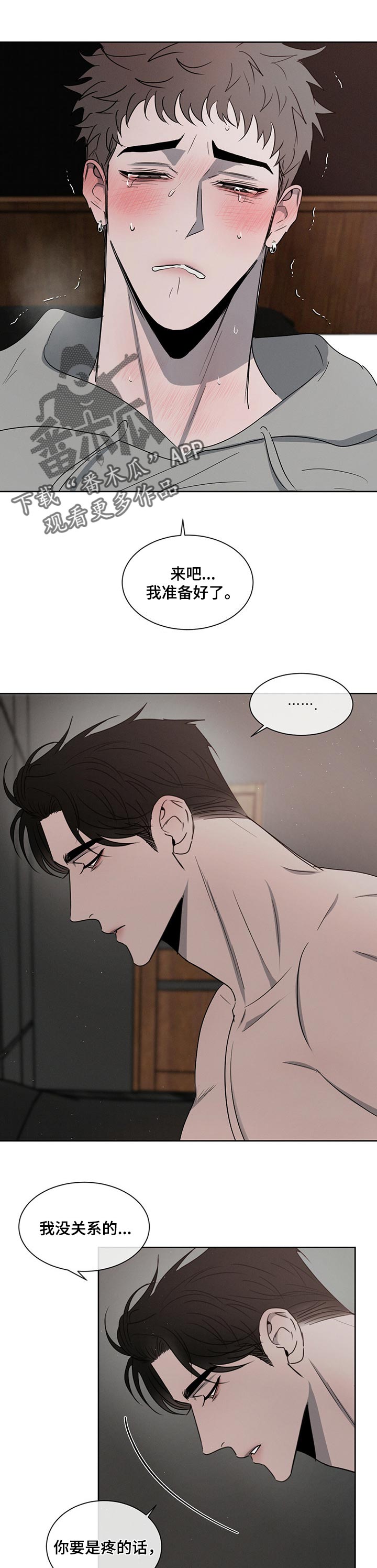 第30章：别哭了0