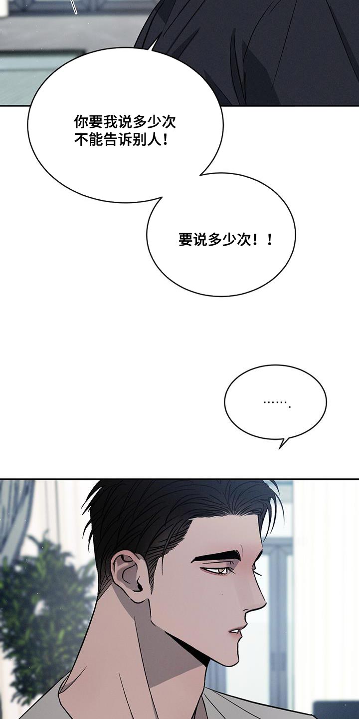 第112章：【第二季】别这么诚实！21