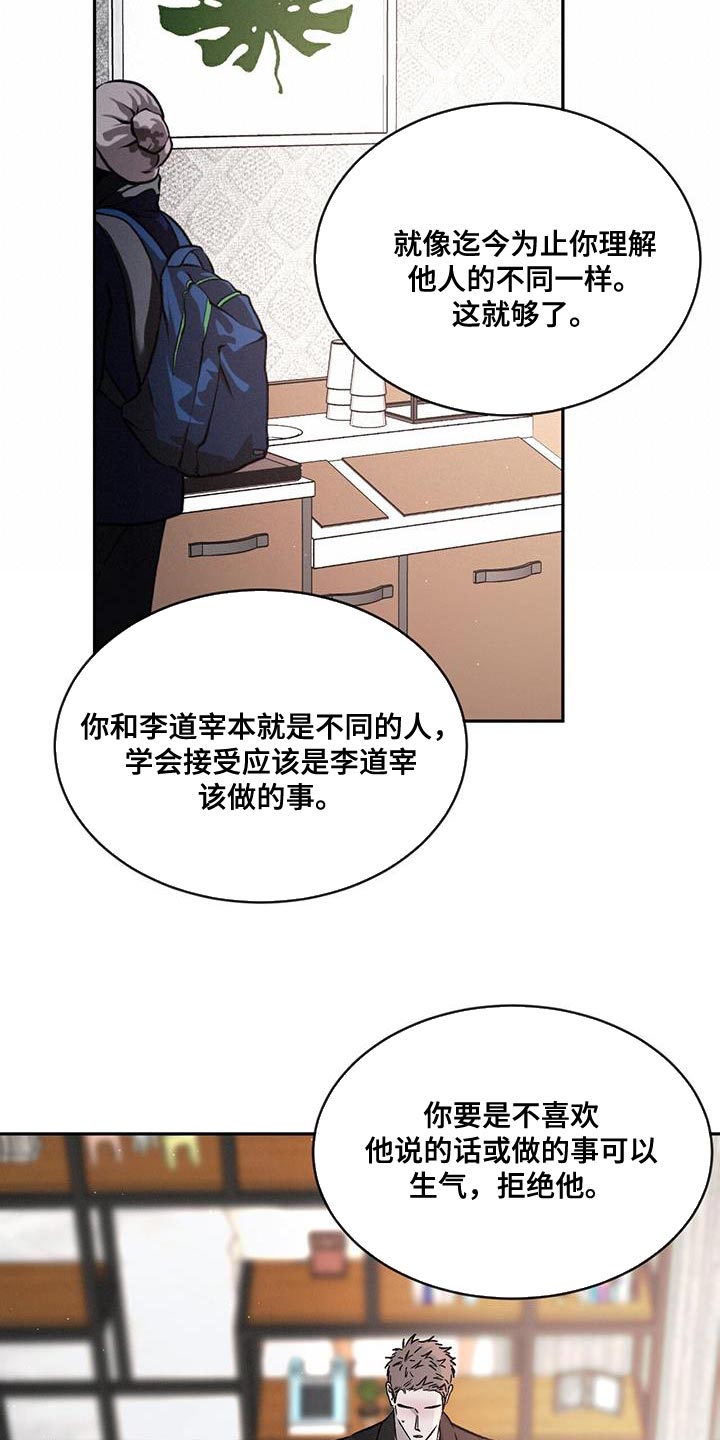 第115章：【第二季】笨拙24