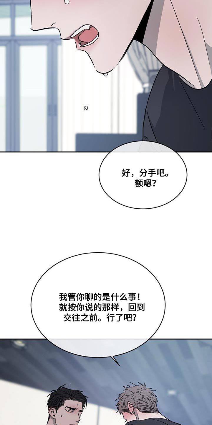 第113章：【第二季】我不想再对你发火35
