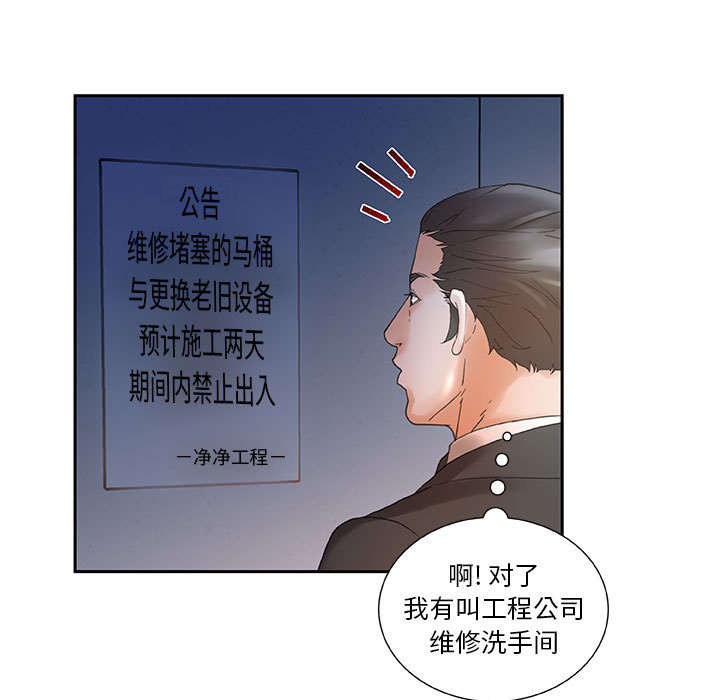 第14章：厕所维修38