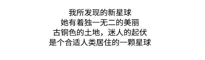 第11章：发现星球32