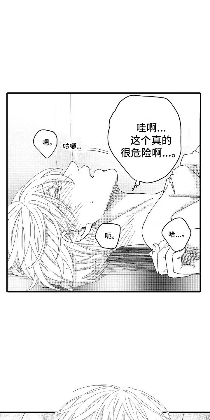第5章：闯祸了6