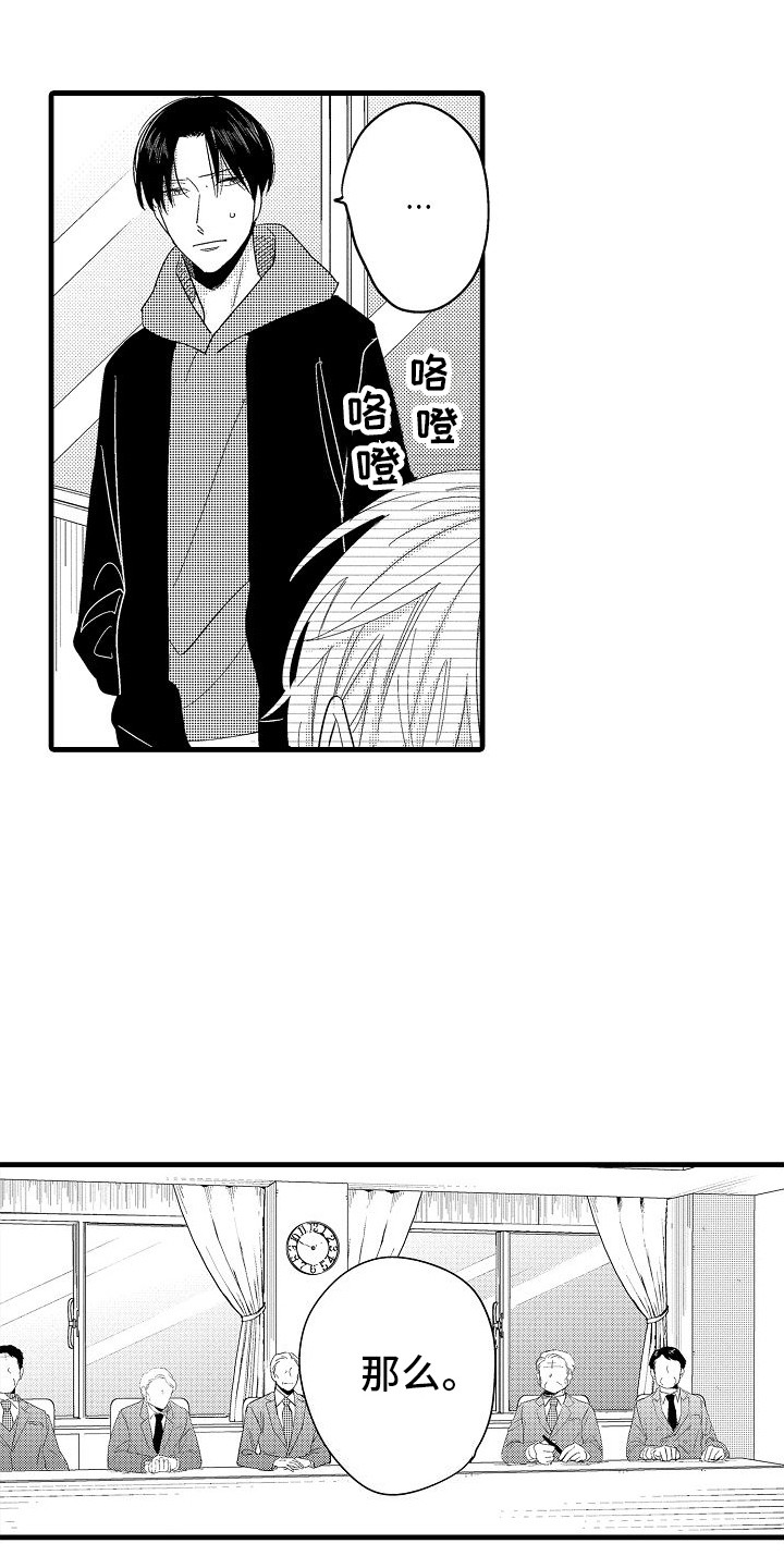 第24章：开会讨论8