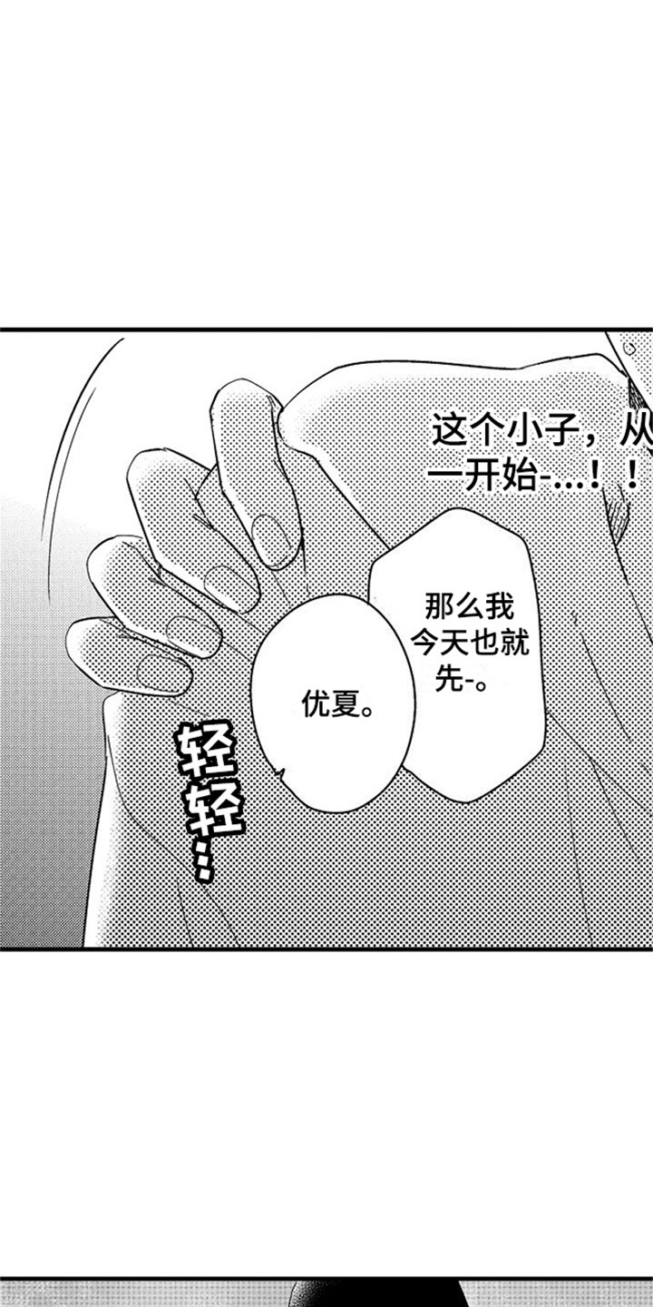 第15章：没安好心14