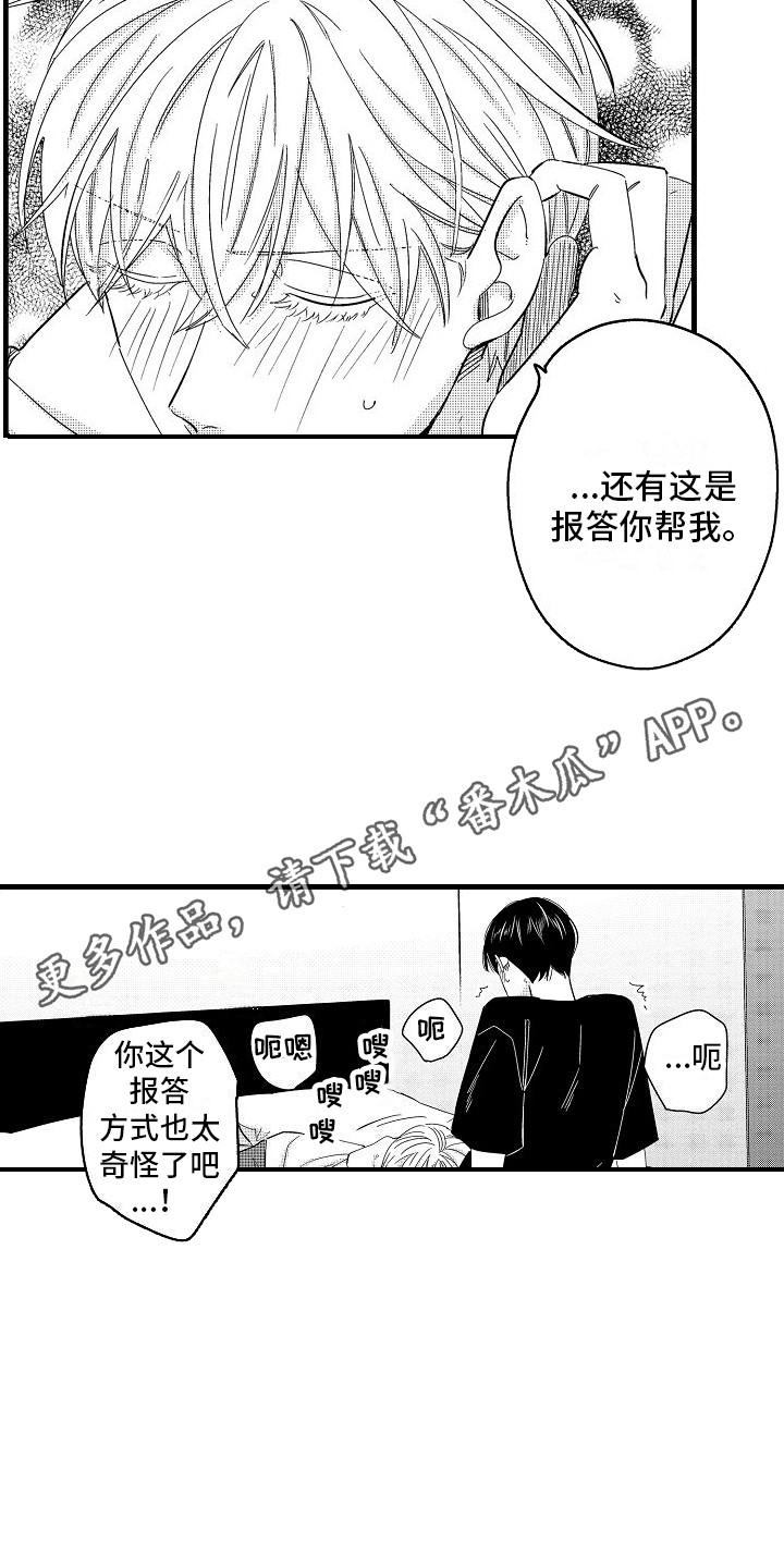 第17章：报答 9