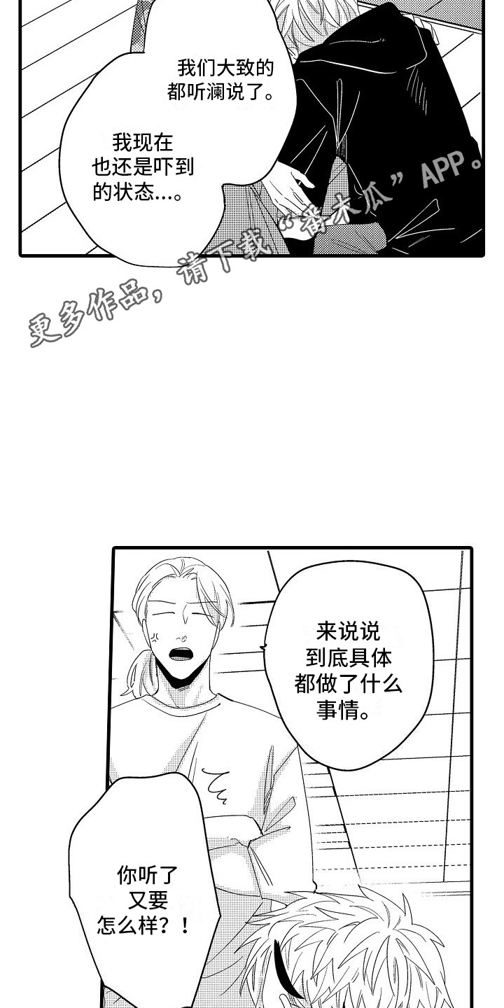 第27章：坦白10