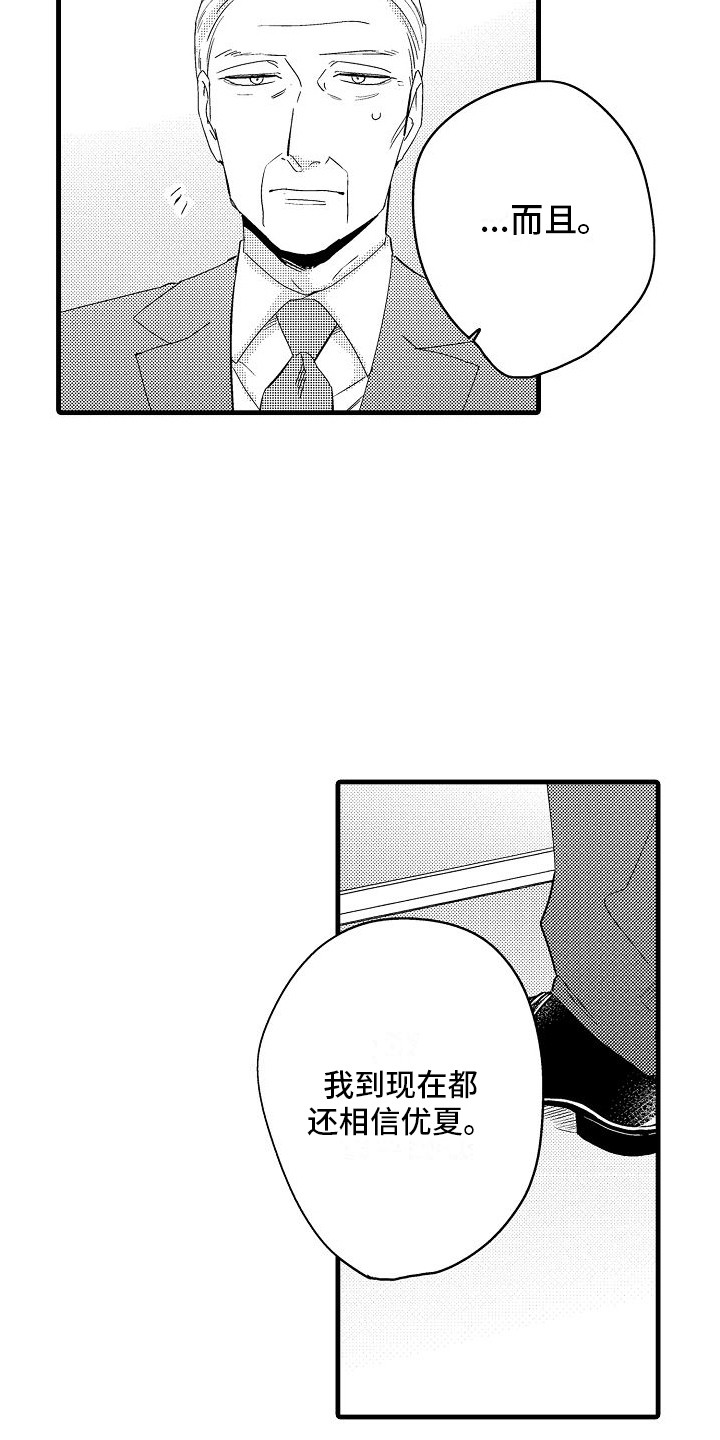 第28章：相信他5