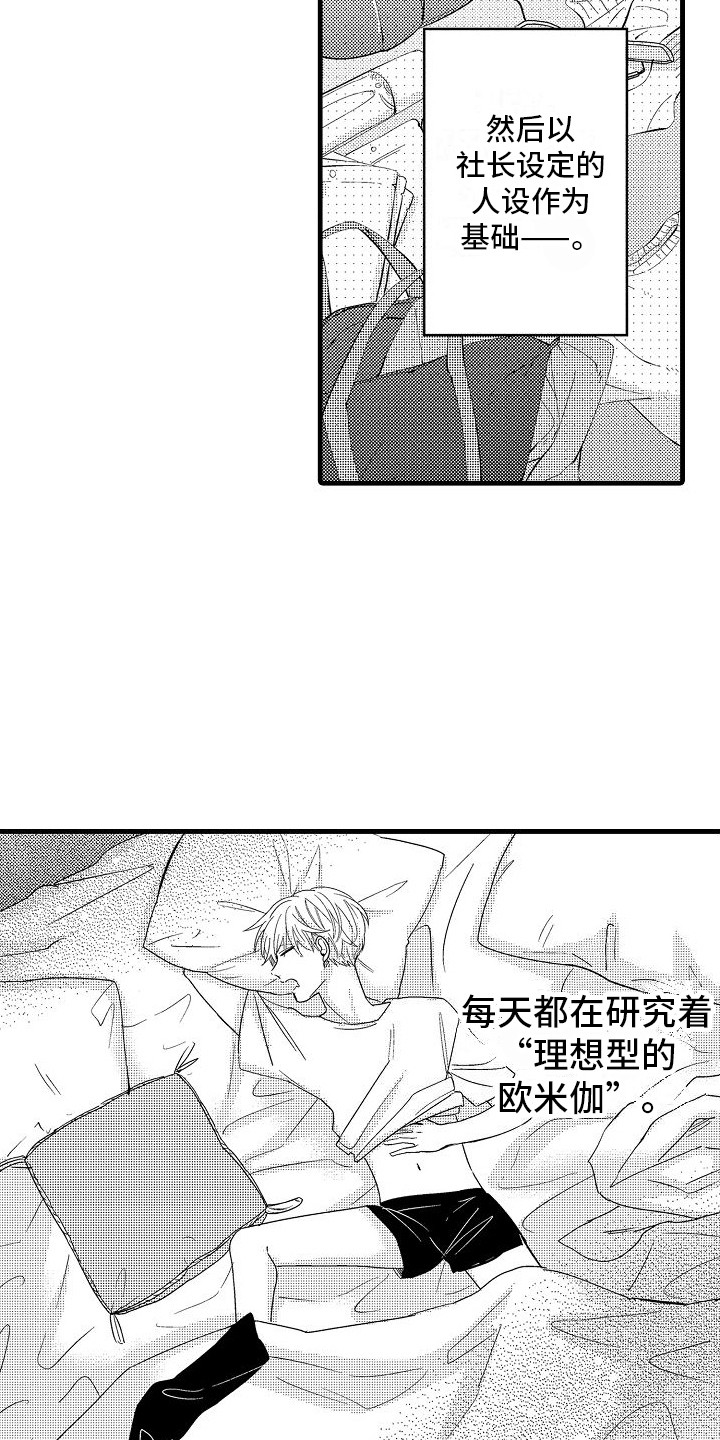 第2章：人设8