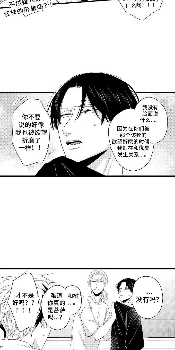 第27章：坦白2