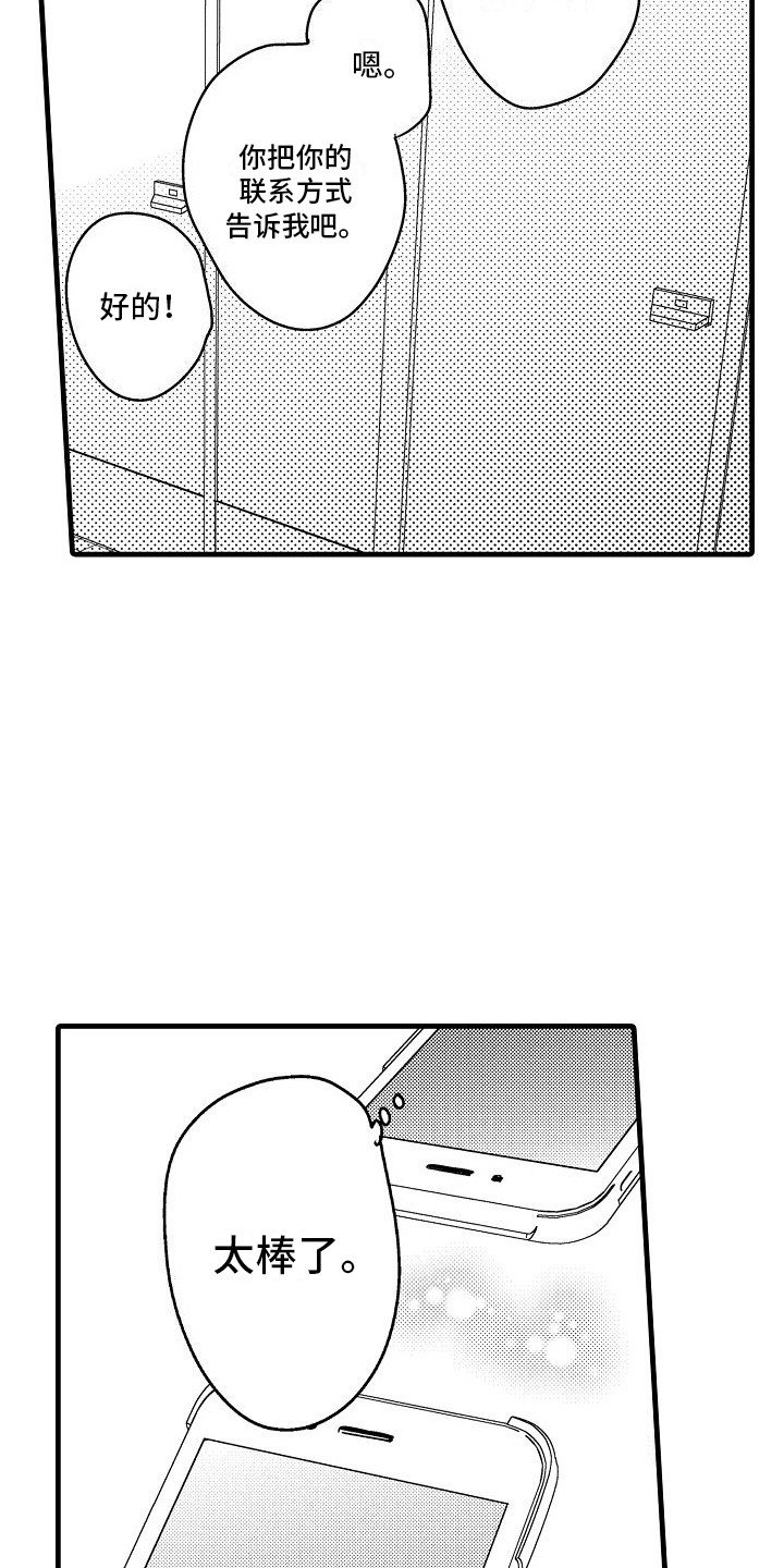 第14章：抓住机会 5