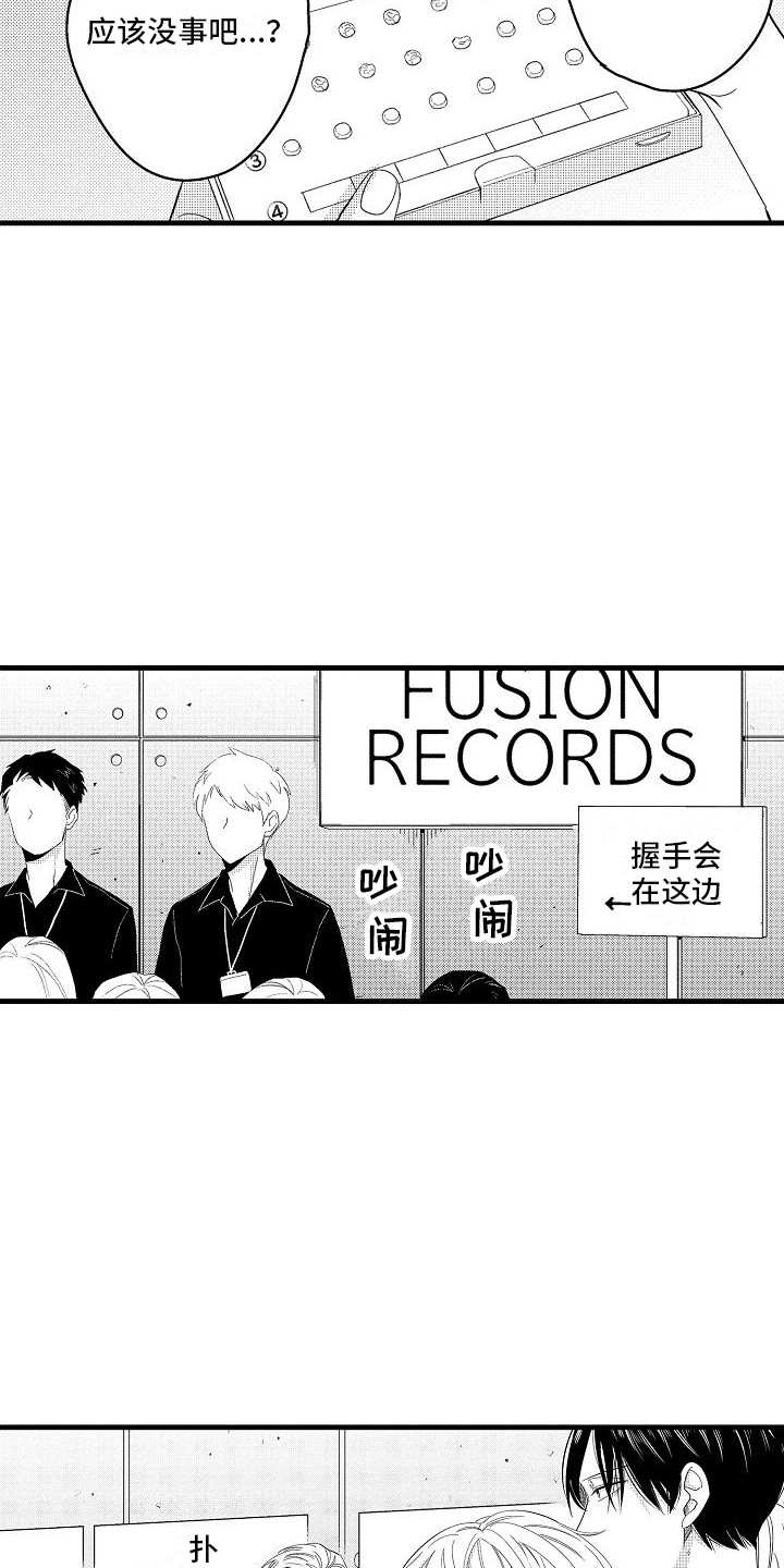 第20章：握手会8
