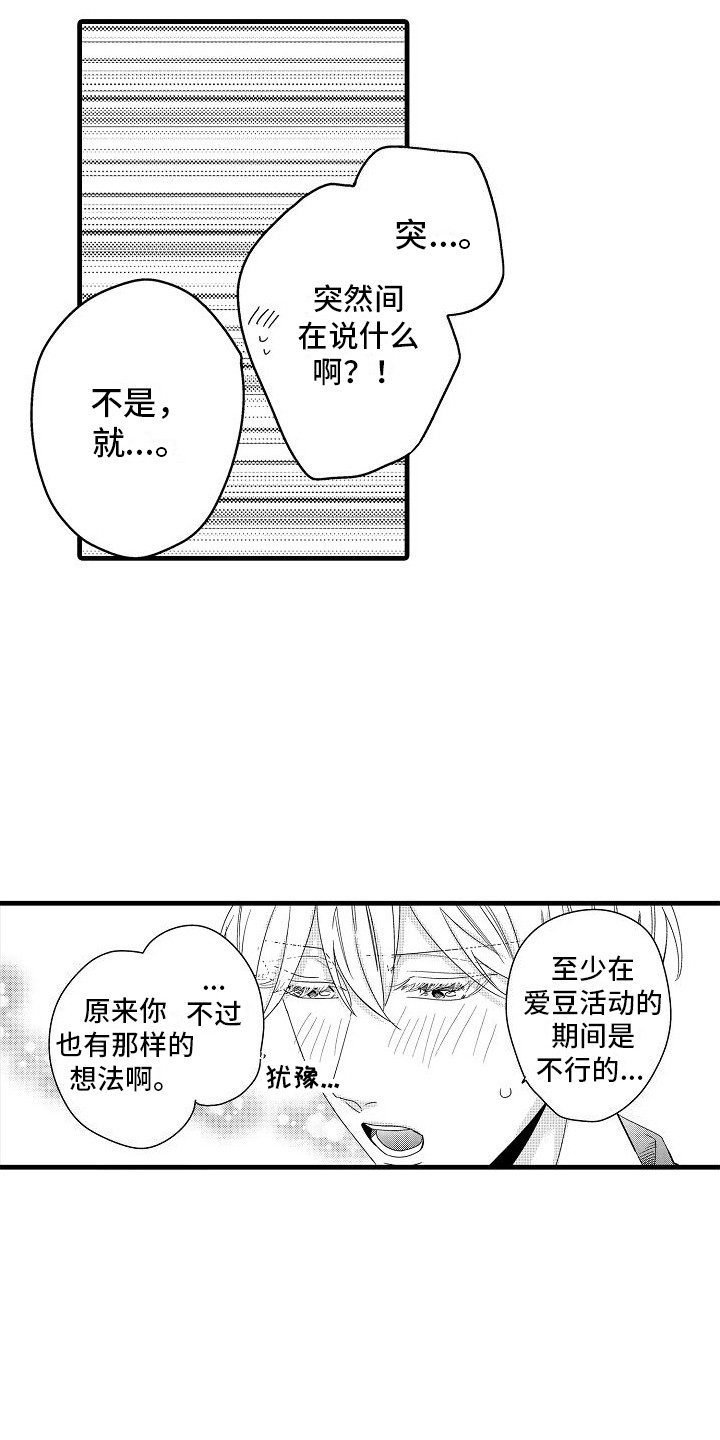 第36章：理想型伴侣（完结）9