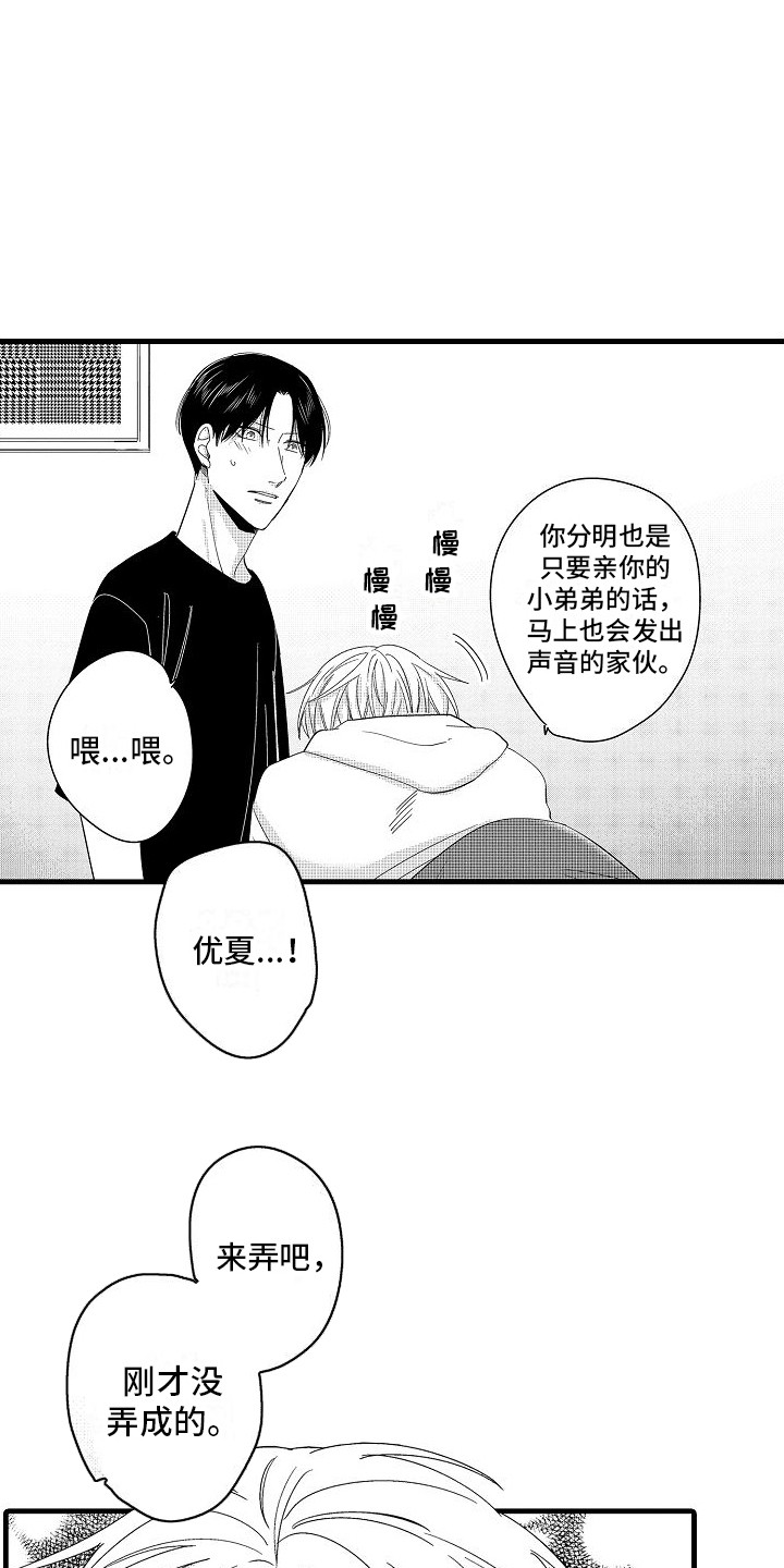 第17章：报答 8