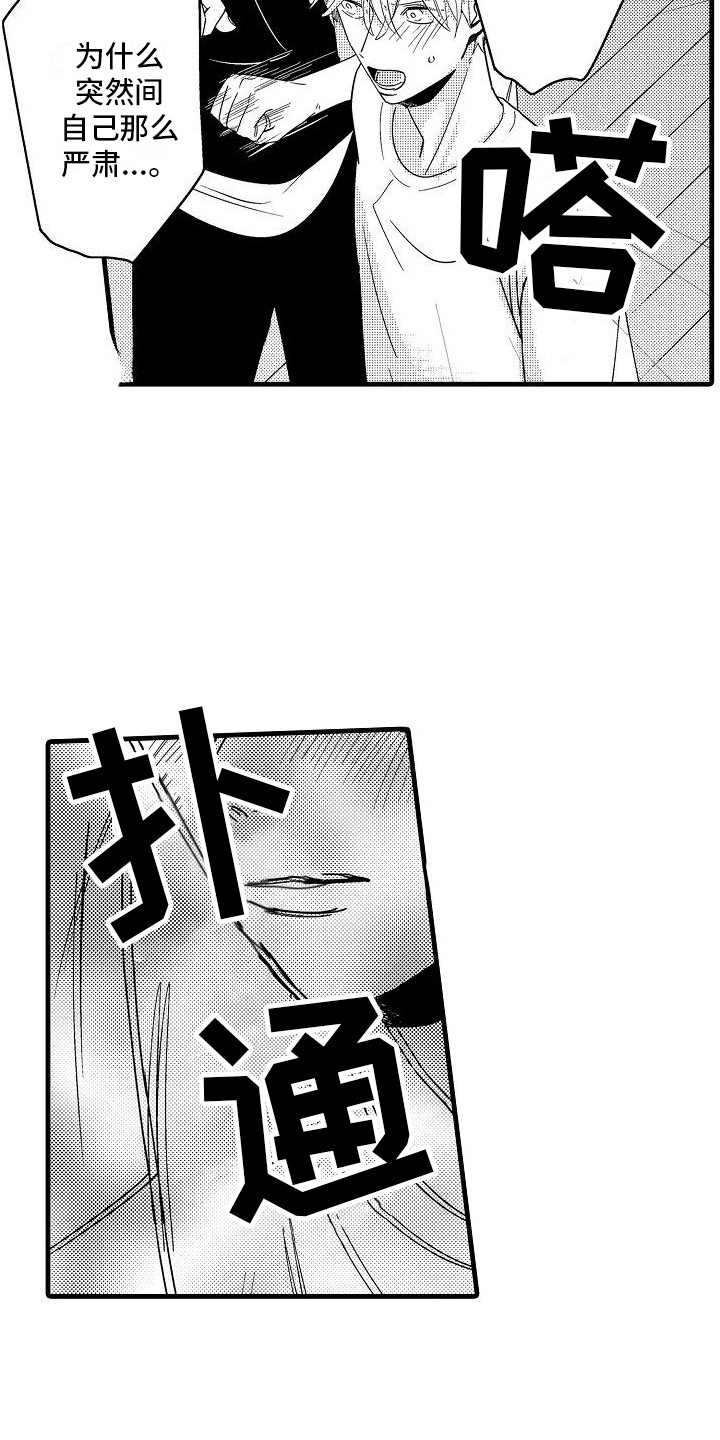 第4章：争吵13