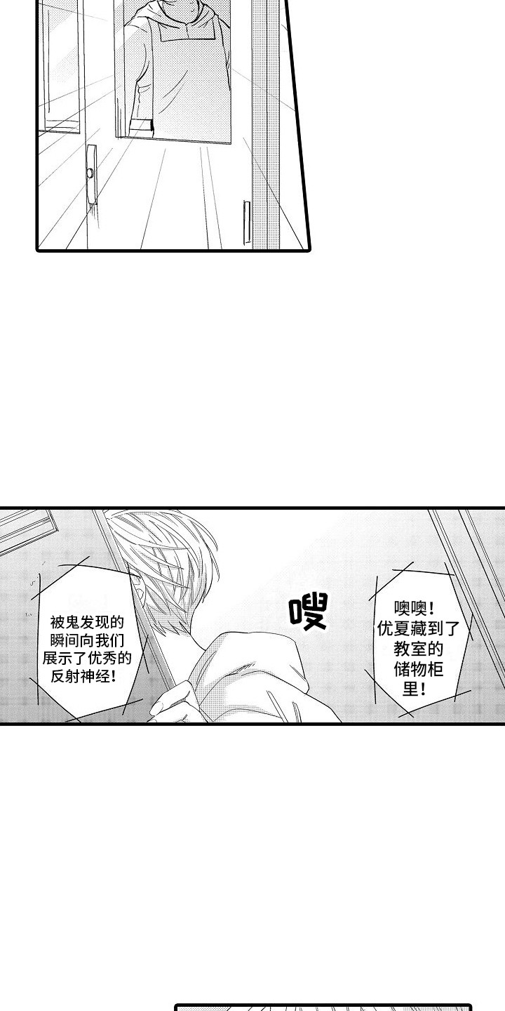 第8章：捉迷藏8