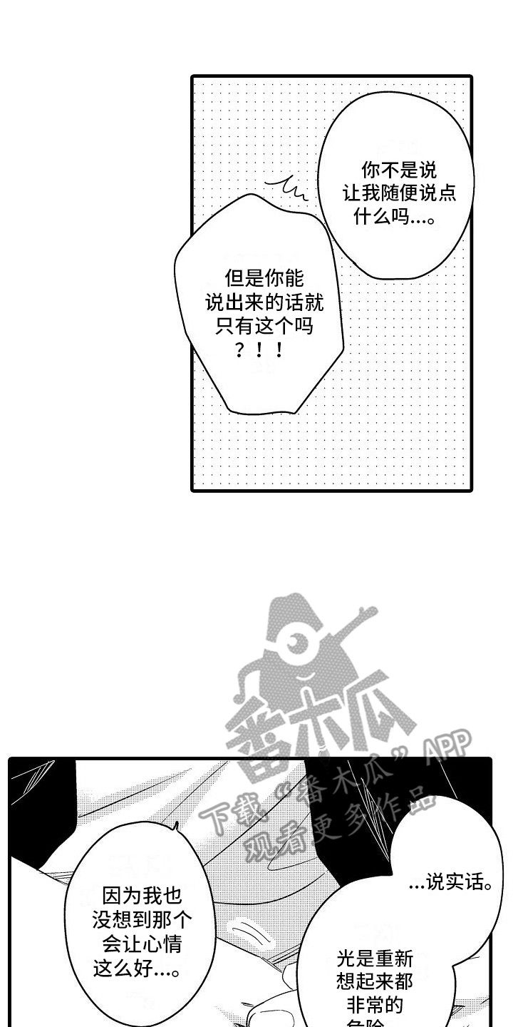 第10章：再试一次 1