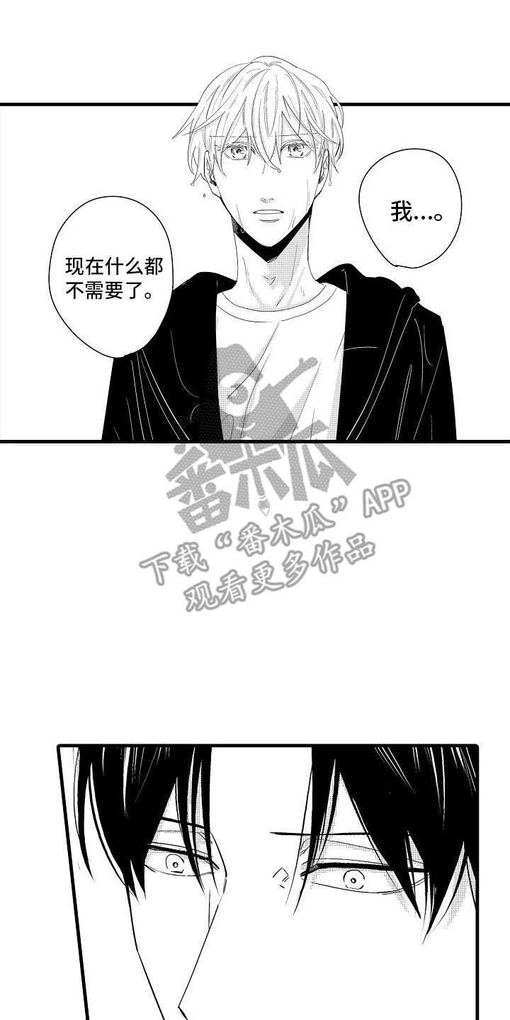 第27章：坦白13