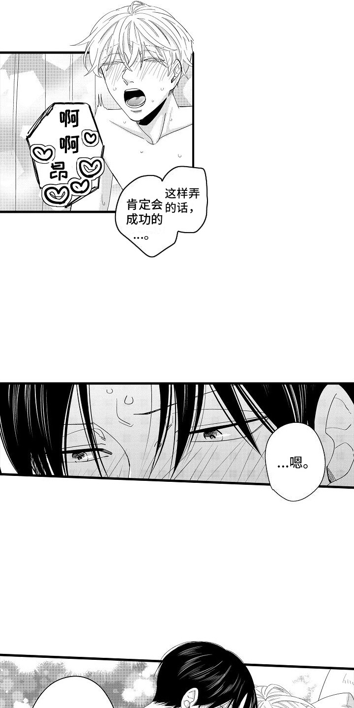 第36章：理想型伴侣（完结）12