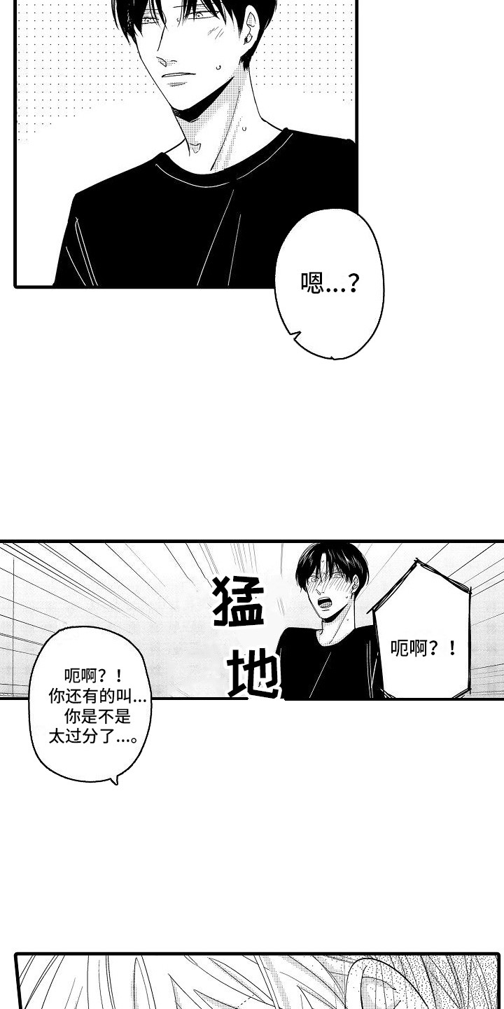 第5章：闯祸了12