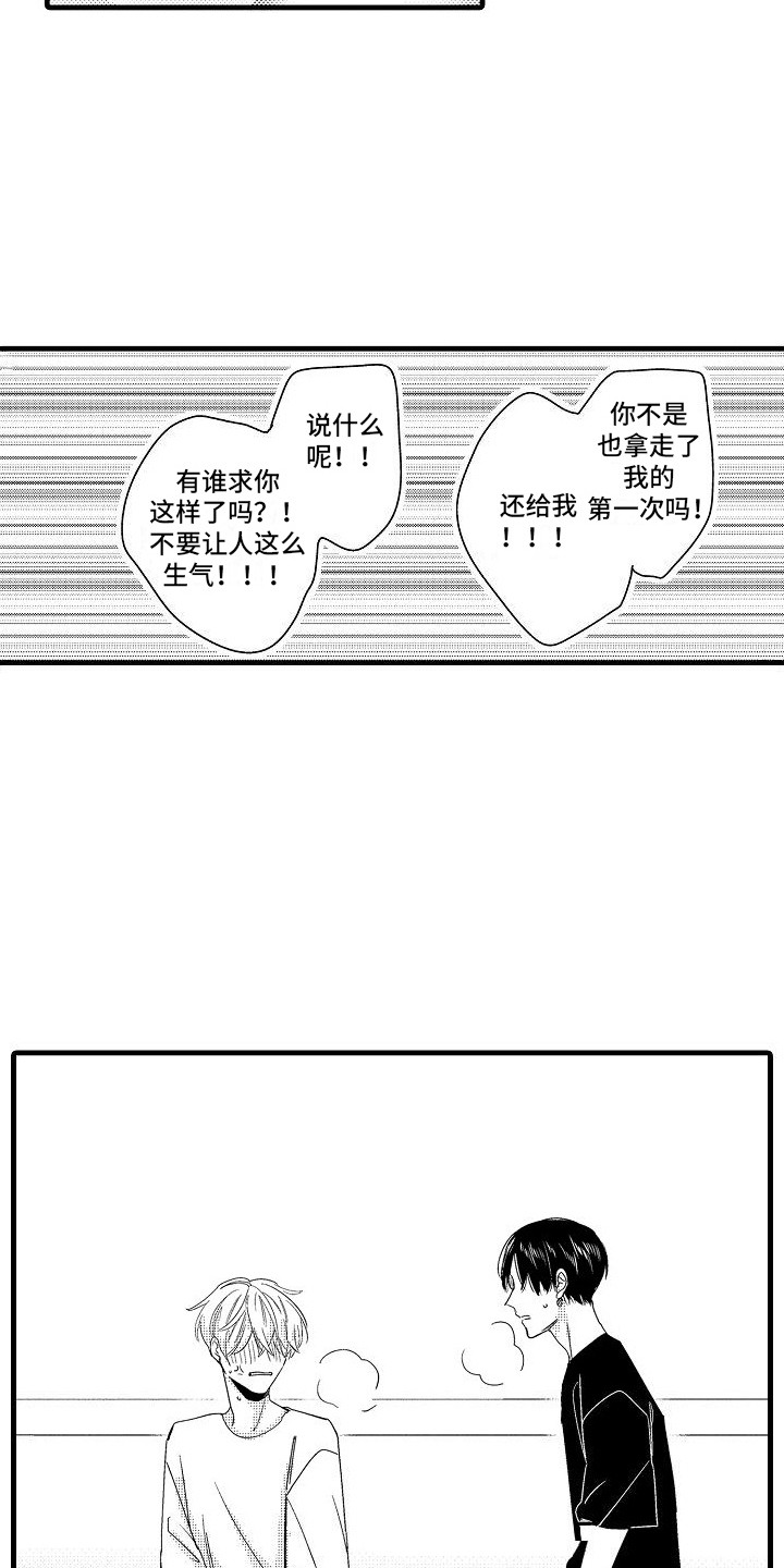 第5章：闯祸了14