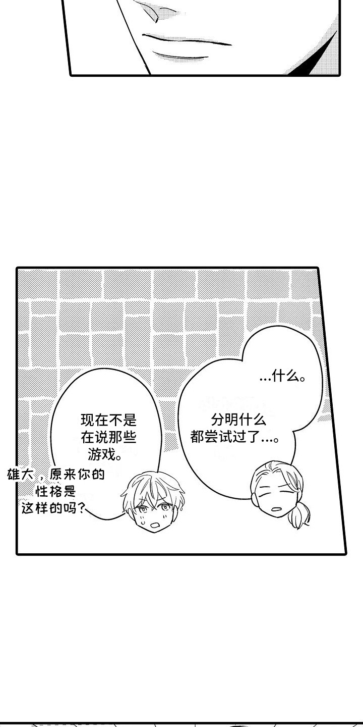 第27章：坦白14
