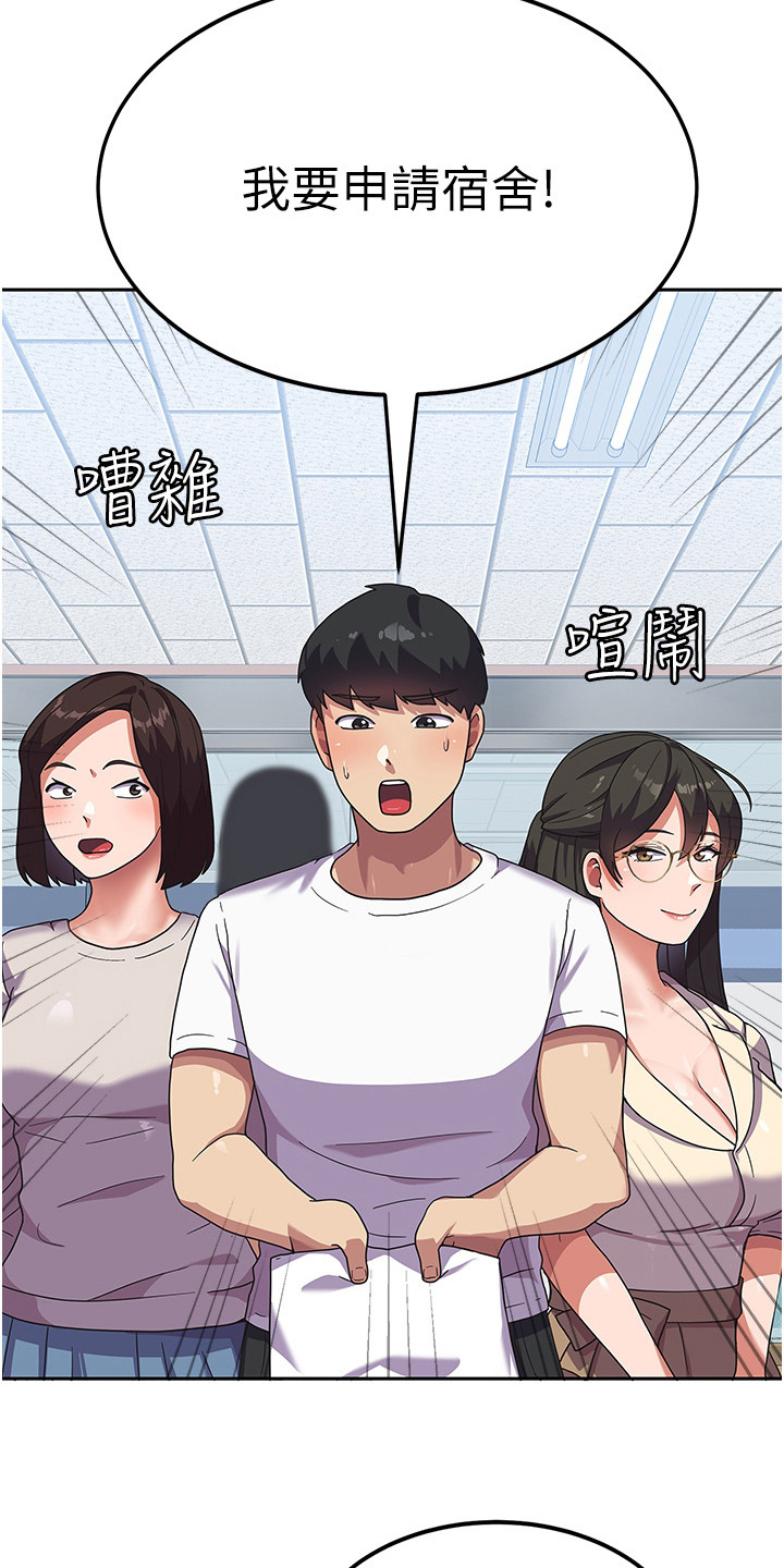 第10章：搬入宿舍5
