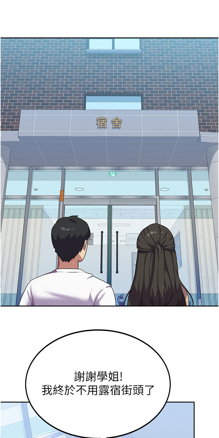 第10章：搬入宿舍14