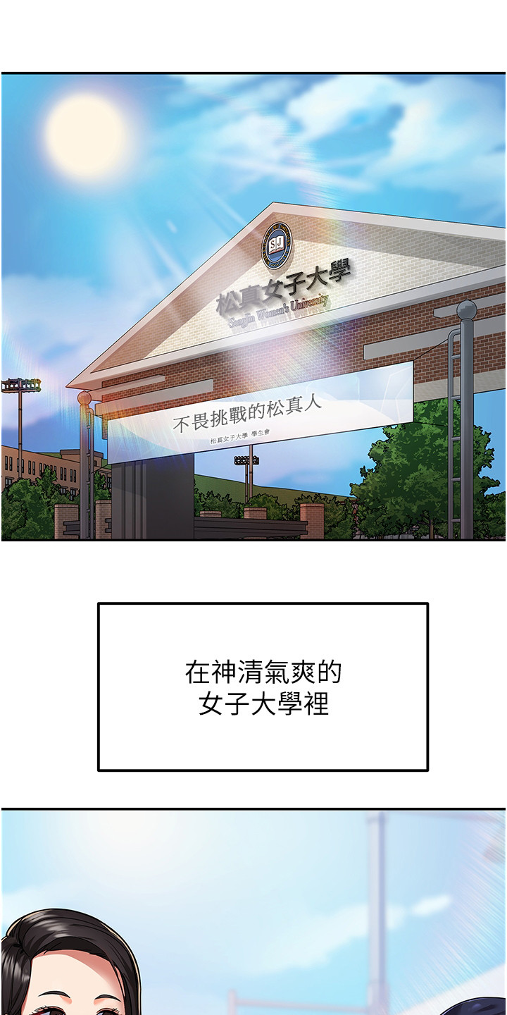 第1章： 女子大学0