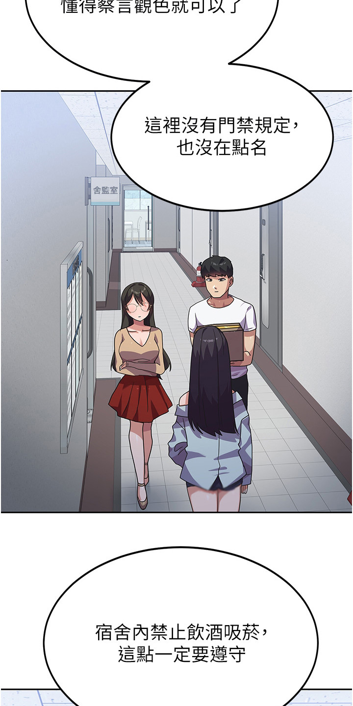 第10章：搬入宿舍18