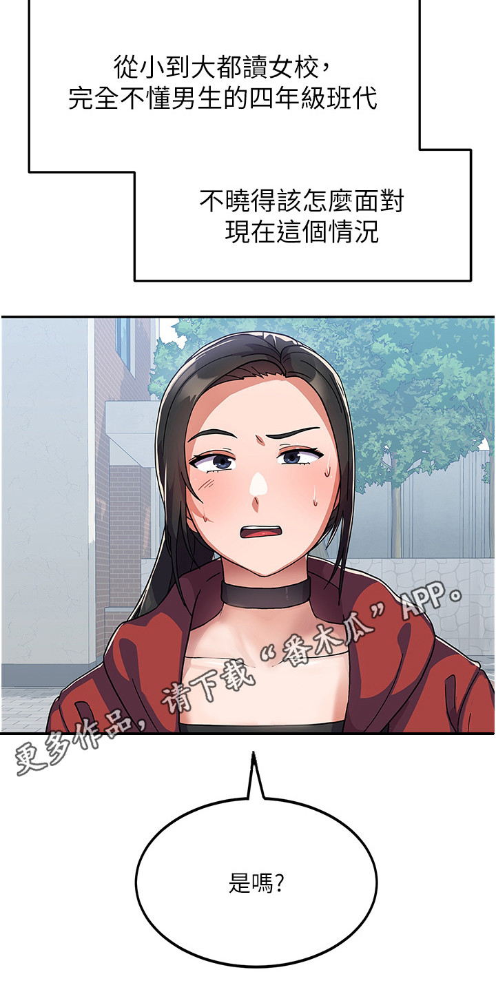 第6章：不知所措10