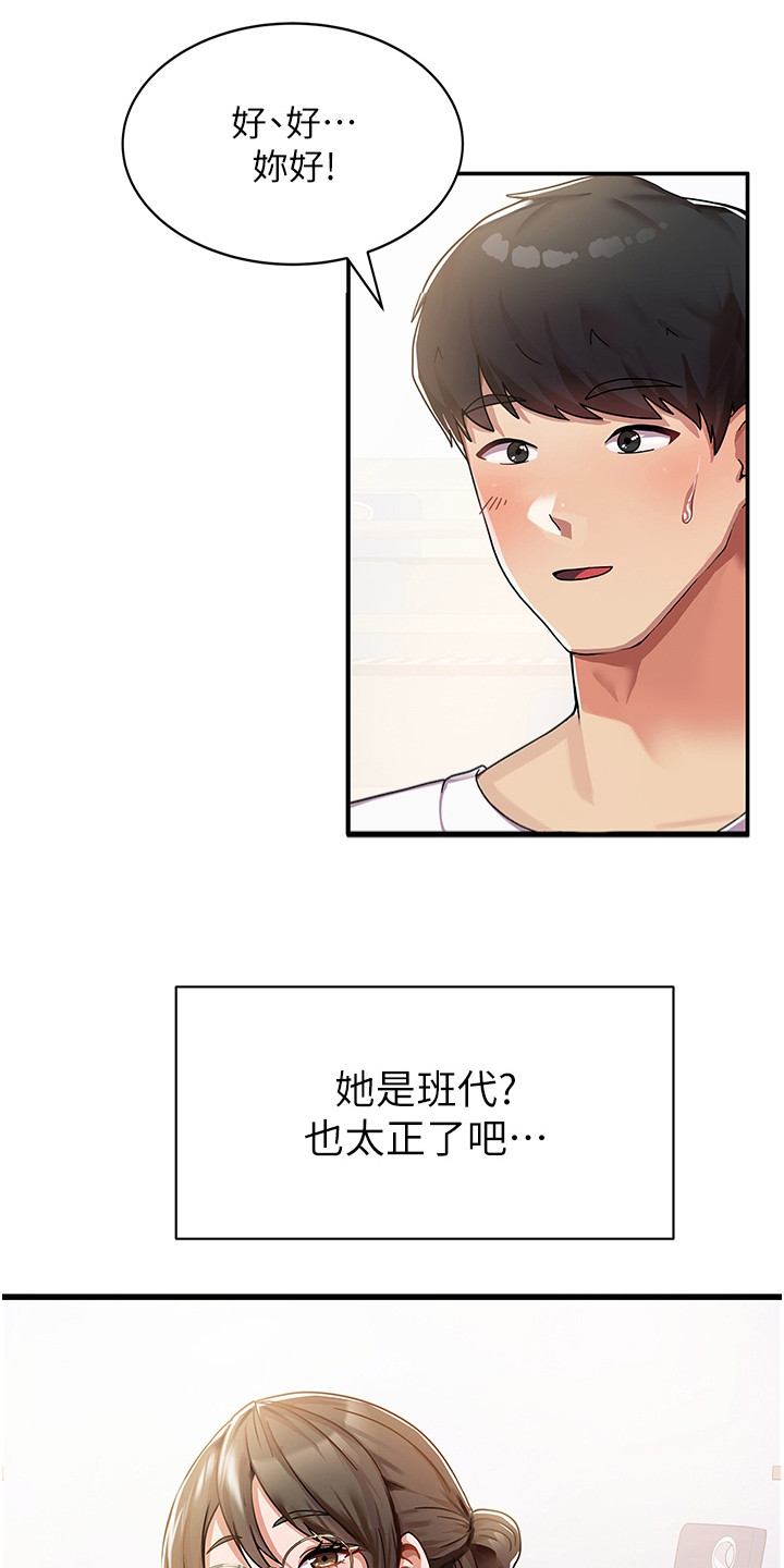 第2章：班代7