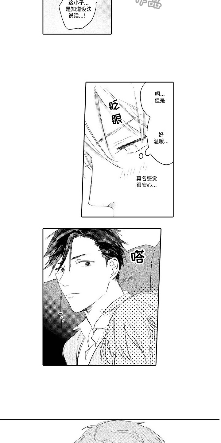 第9章：没有防备9