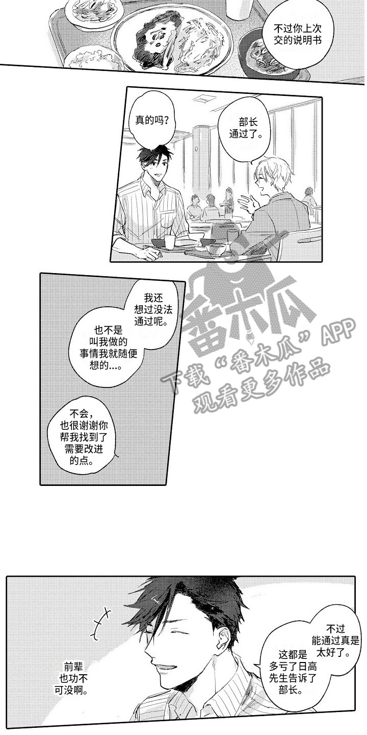 第5章：和平常一样10