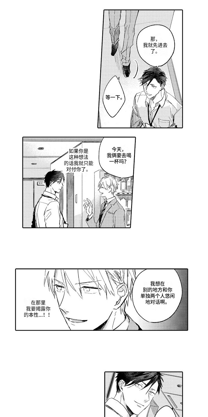 第2章：本性6