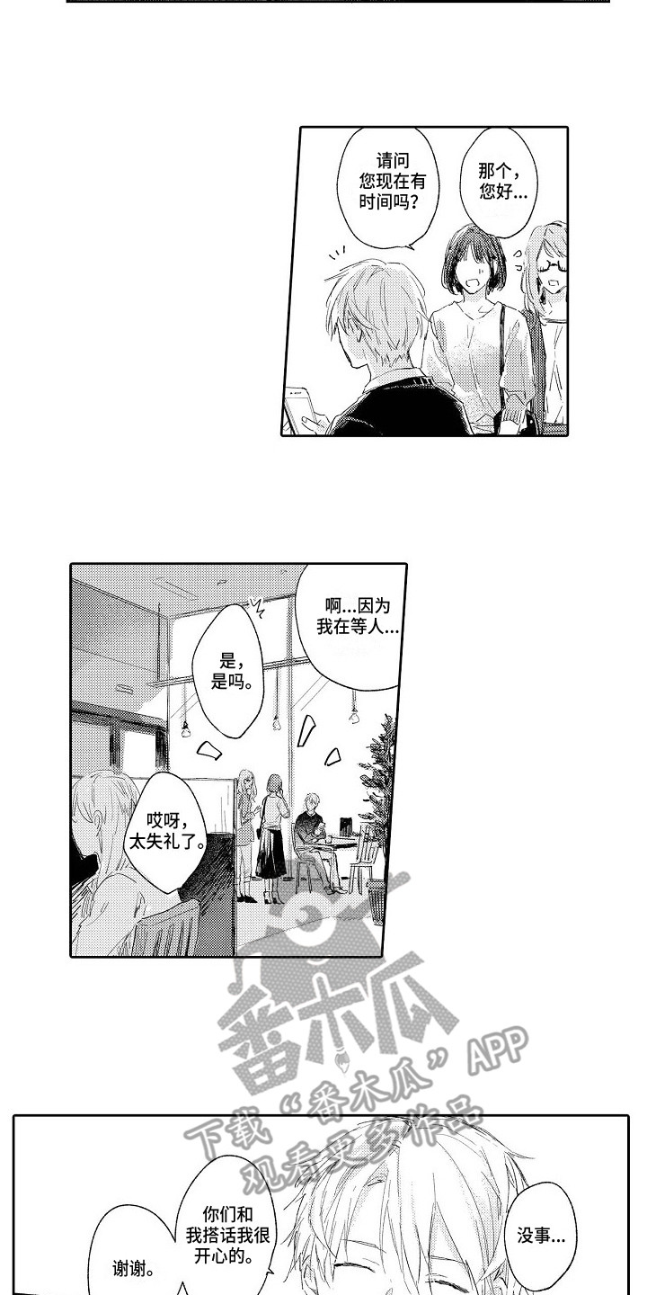 第8章：约出来8
