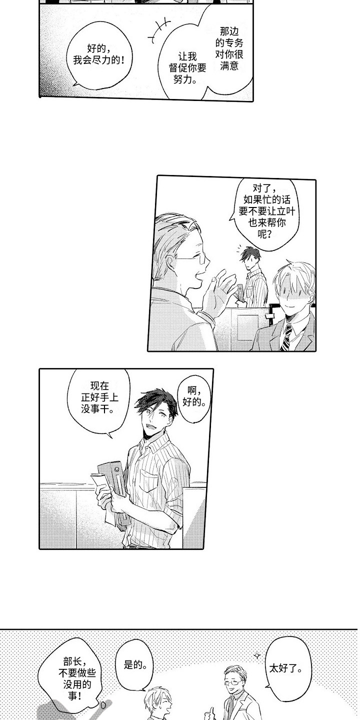 第5章：和平常一样8