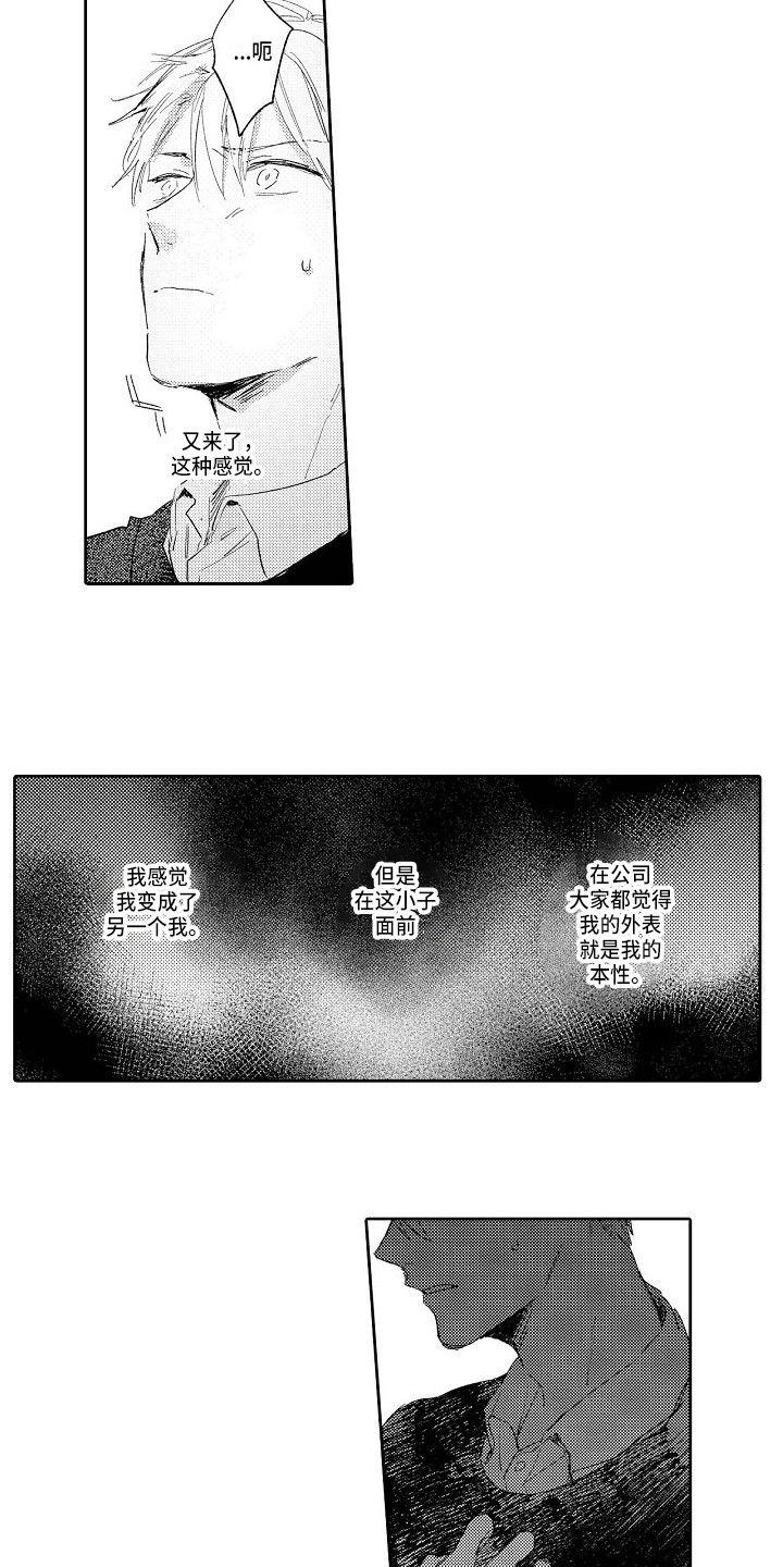 第10章：太在意了9